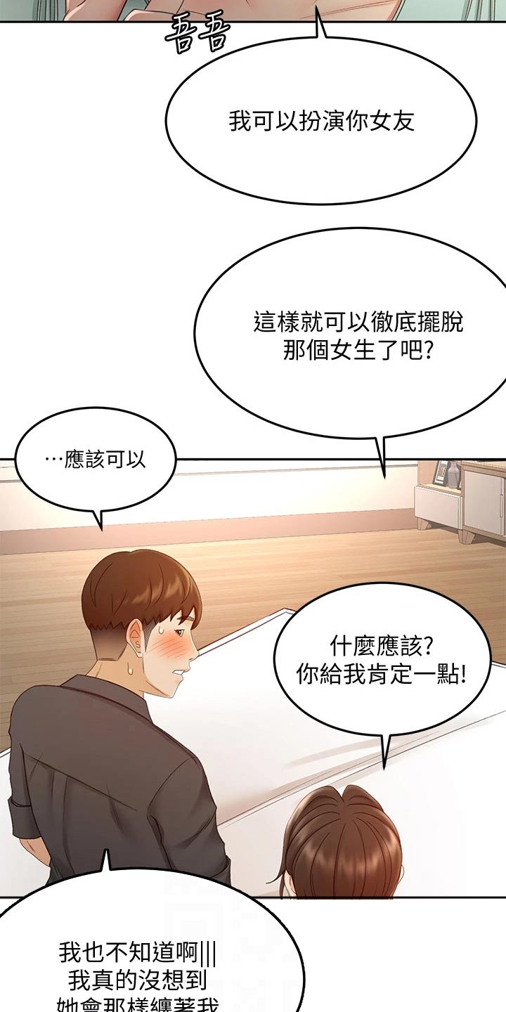 剑道第一仙玄虚奥义漫画,第66章：不好意思2图