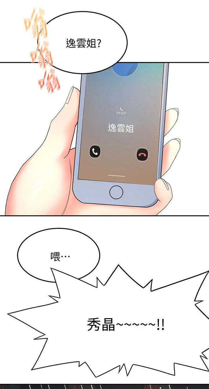 剑域风云漫画,第46章：尝试1图