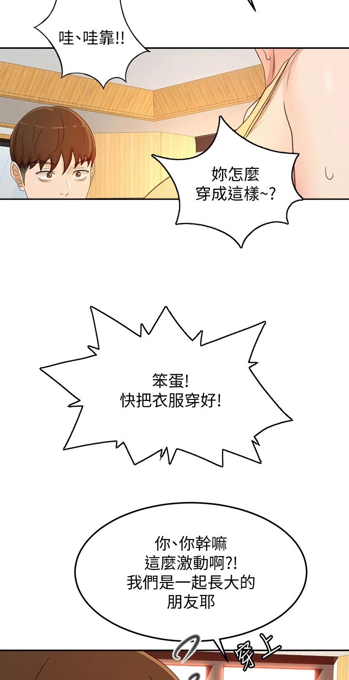 剑道第一仙主角有几个老婆漫画,第71章：我看看2图