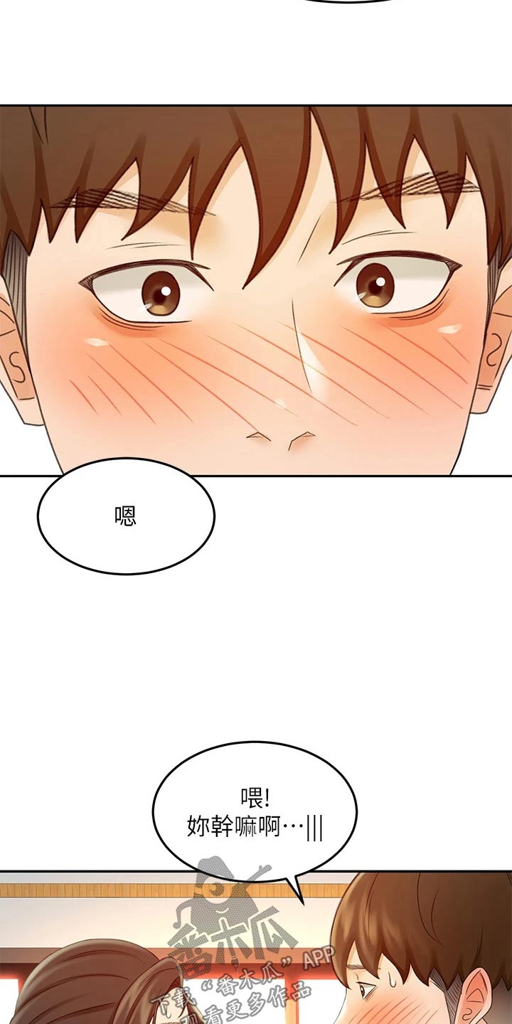 剑道奥义是什么意思啊漫画,第71章：我看看1图