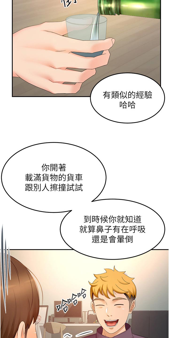 剑道仙语页游外挂漫画,第101章：有什么烦恼说出来1图