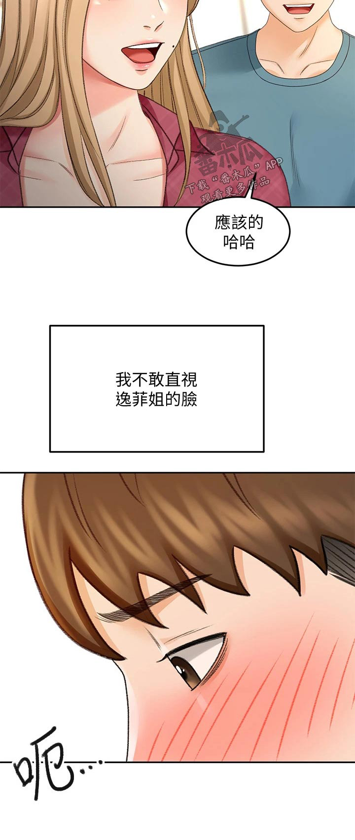 剑道奥义漫画在线观看漫画,第73章：不敢直视2图