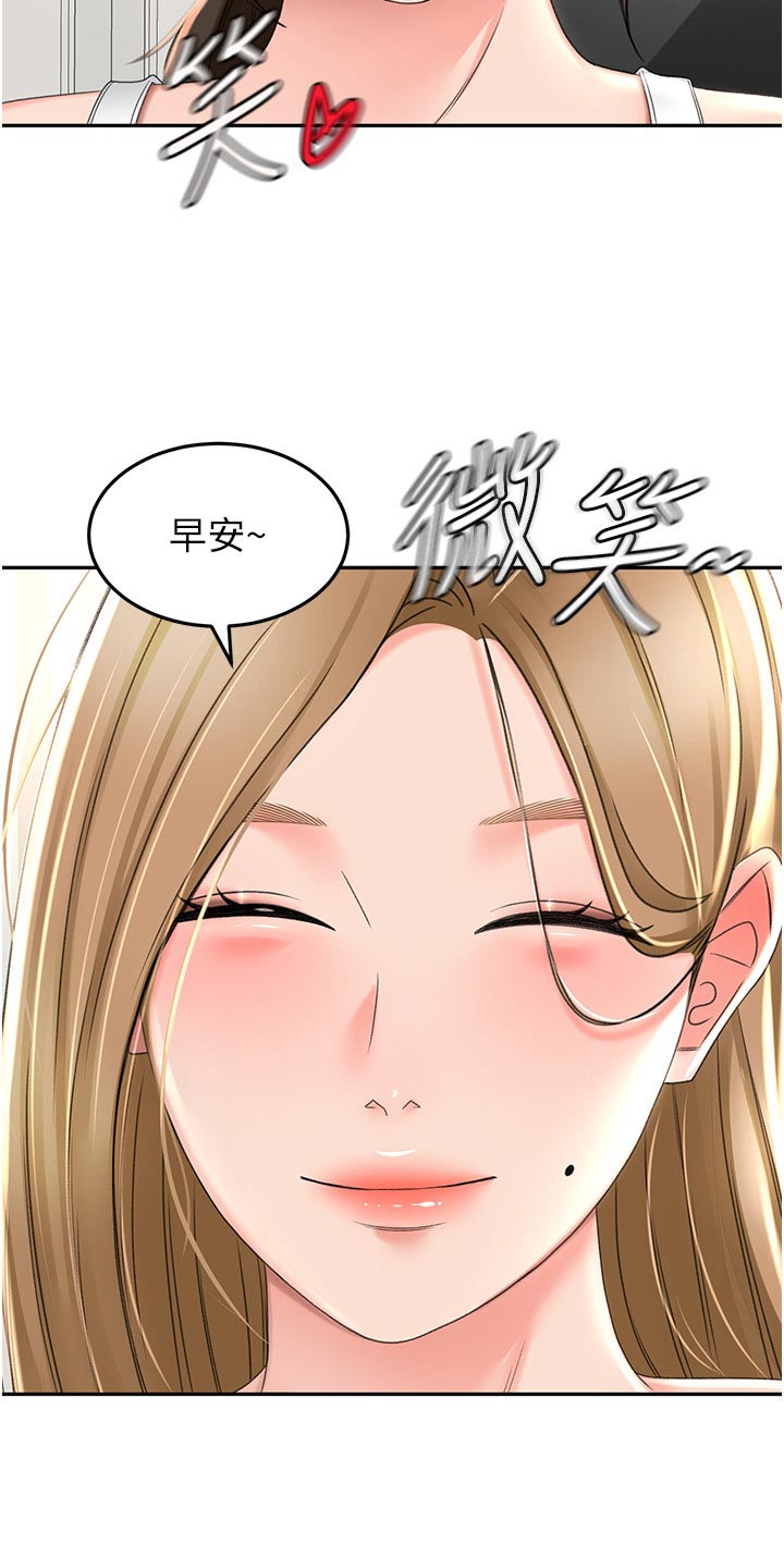 剑道奥义解说漫画,第100章：一会要干嘛2图