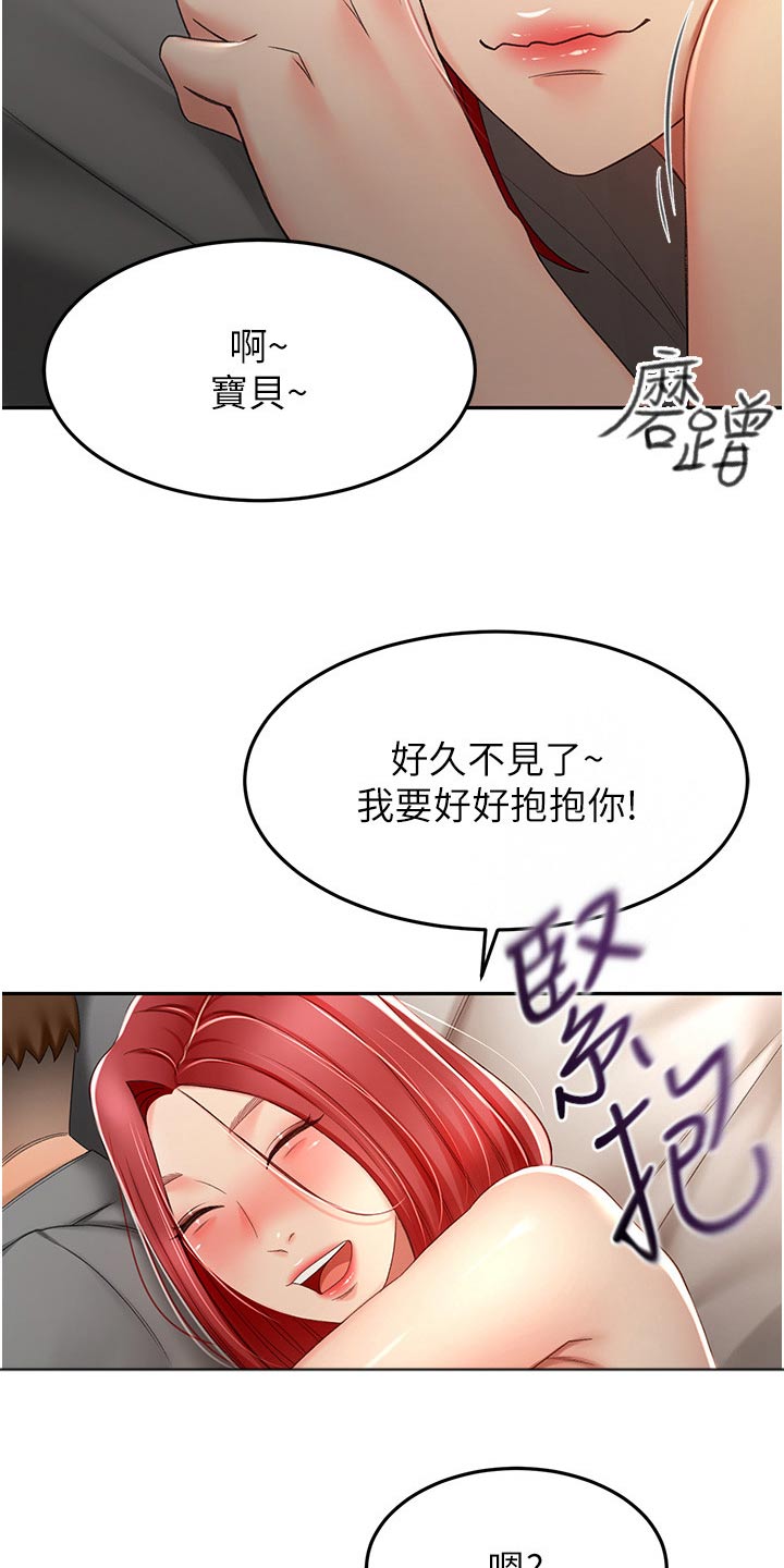 剑道一技必杀漫画,第102章：是谁2图