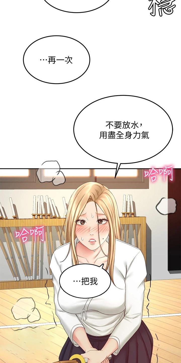 剑道奥义解说漫画,第54章：全力1图