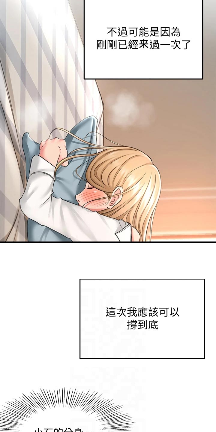 剑道奥义主宰漫画,第40章：清醒2图