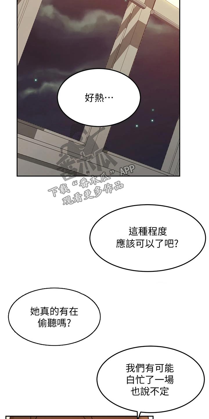 剑道的最高奥义漫画,第67章：恢复2图