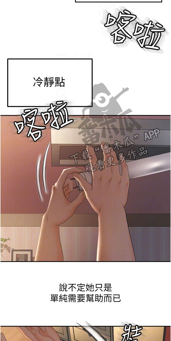 剑道苍穹漫画,第16章：换灯泡2图