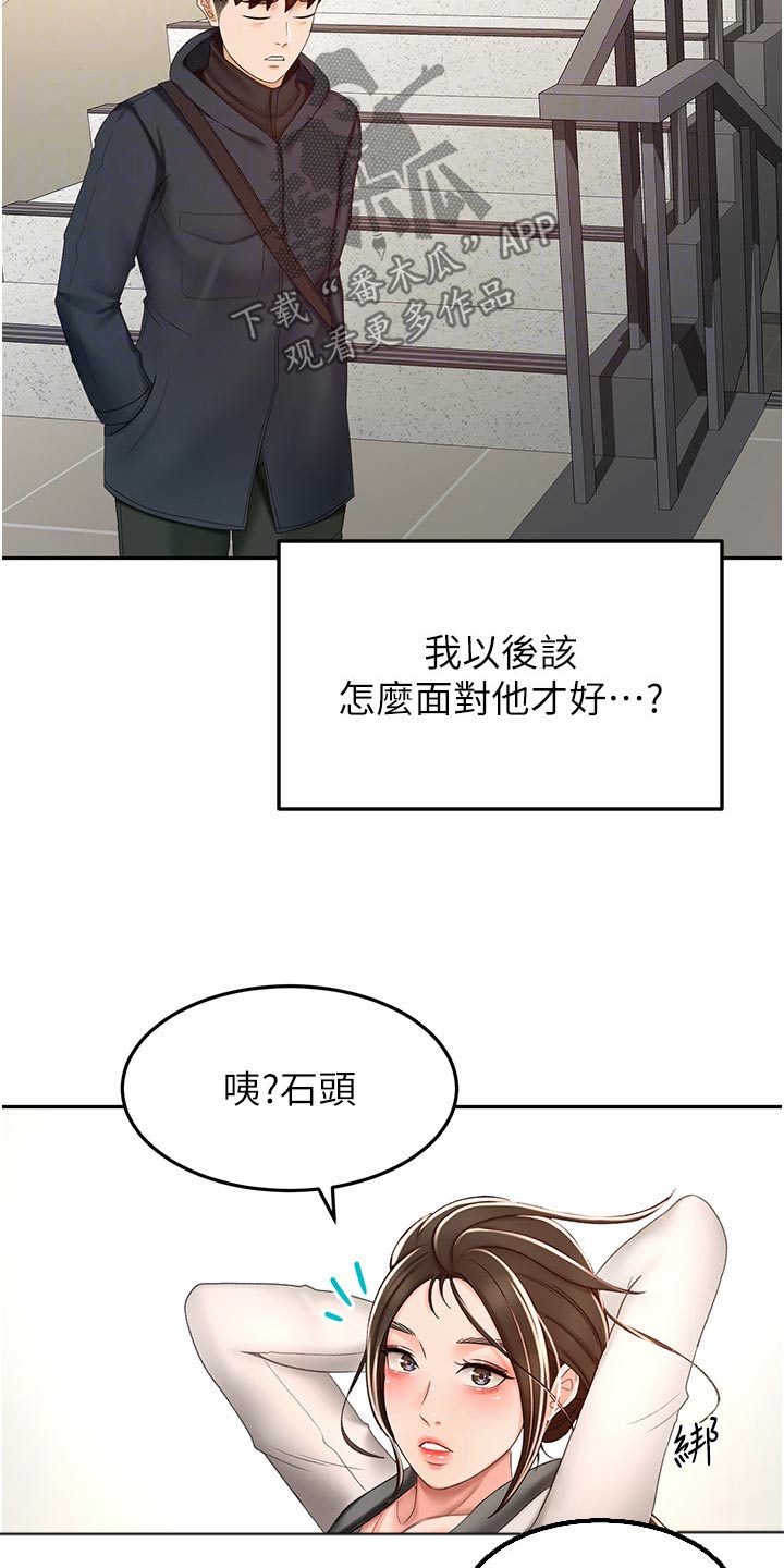 剑道第一仙玄虚奥义漫画,第105章：爬山2图