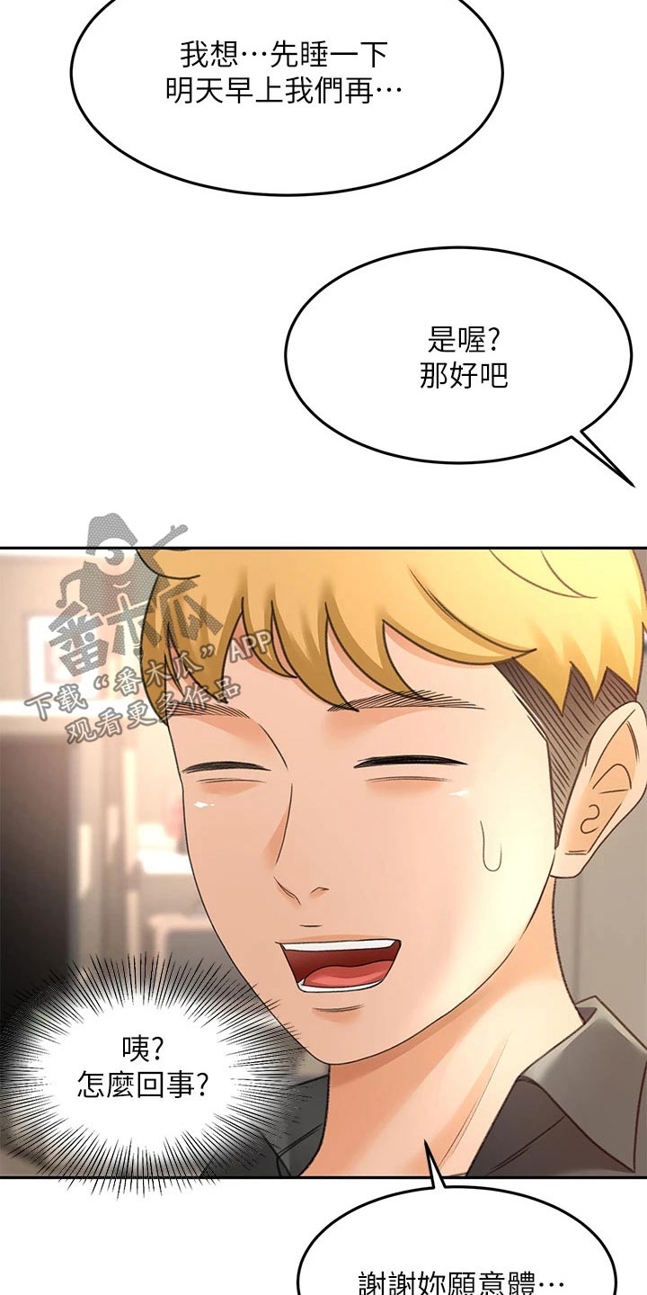 剑道独尊免费阅读漫画,第57章：对话1图