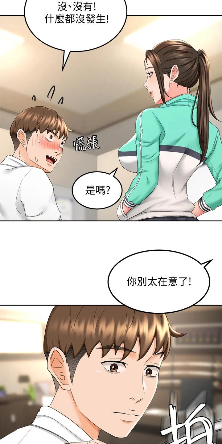 剑来小说漫画,第21章：出租房1图