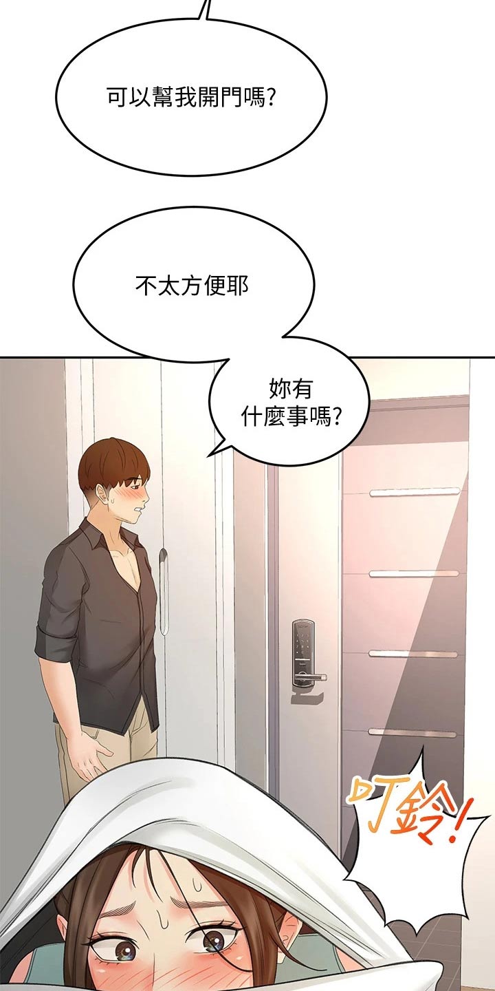 剑道第一仙玄虚奥义漫画,第65章：我的女朋友1图