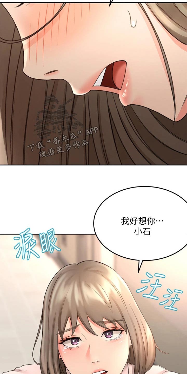 剑道奥义漫画石头漫画,第62章：观察2图