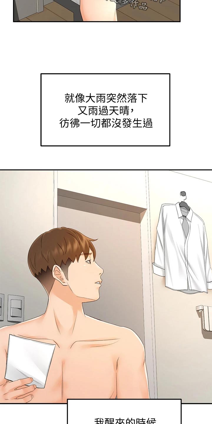 好纯粹的剑道奥义漫画,第41章：休息2图