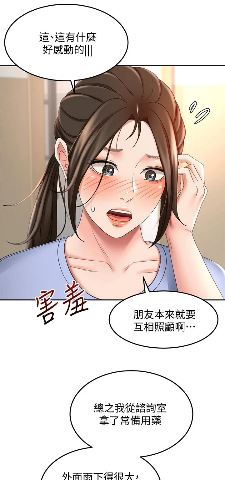 剑道谁最强漫画,第45章：药物1图