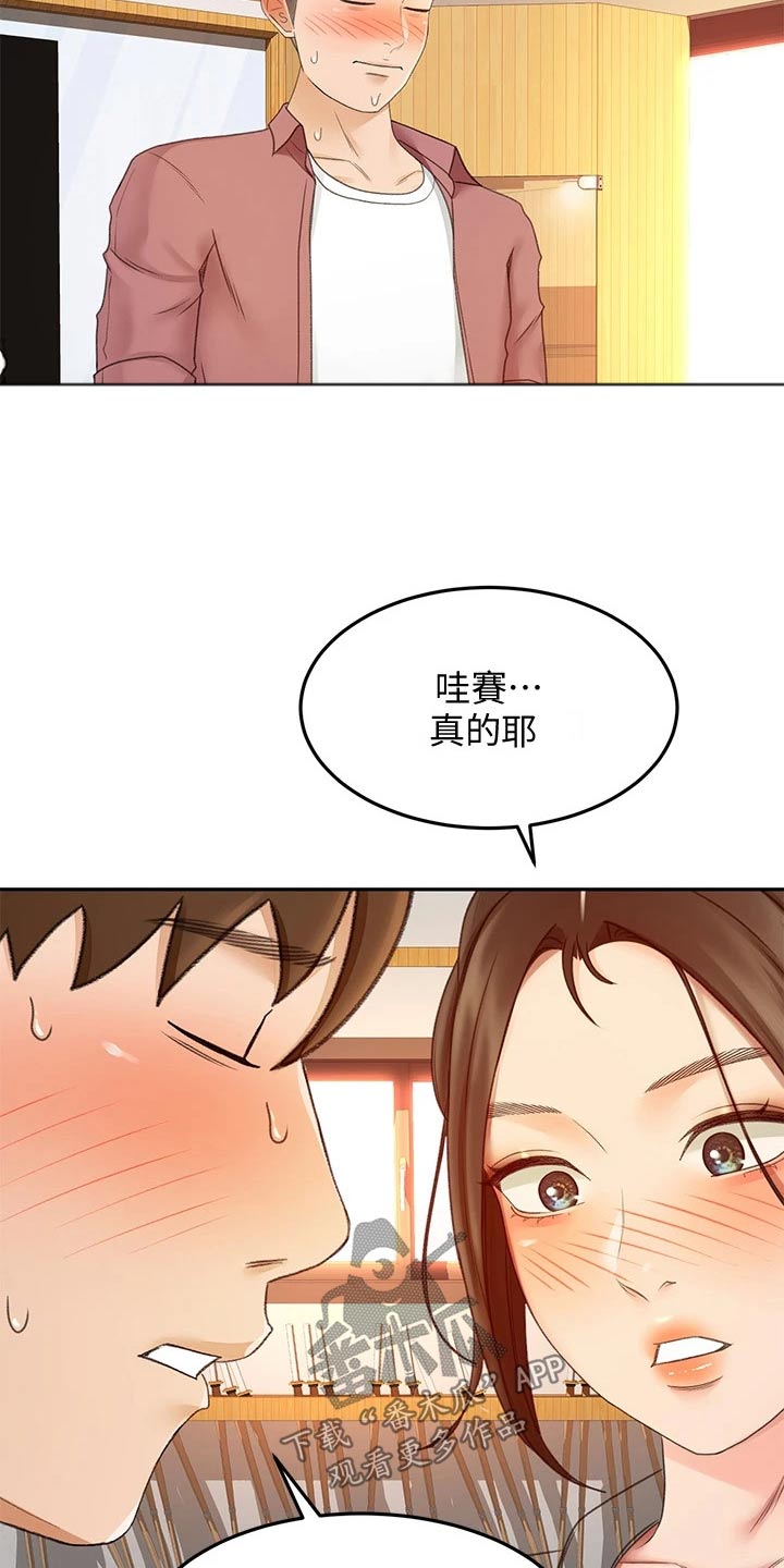 剑道奥义是什么意思啊漫画,第71章：我看看1图