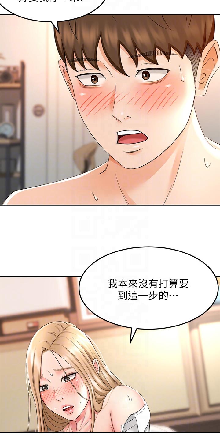 剑法奥义漫画,第38章：告白2图