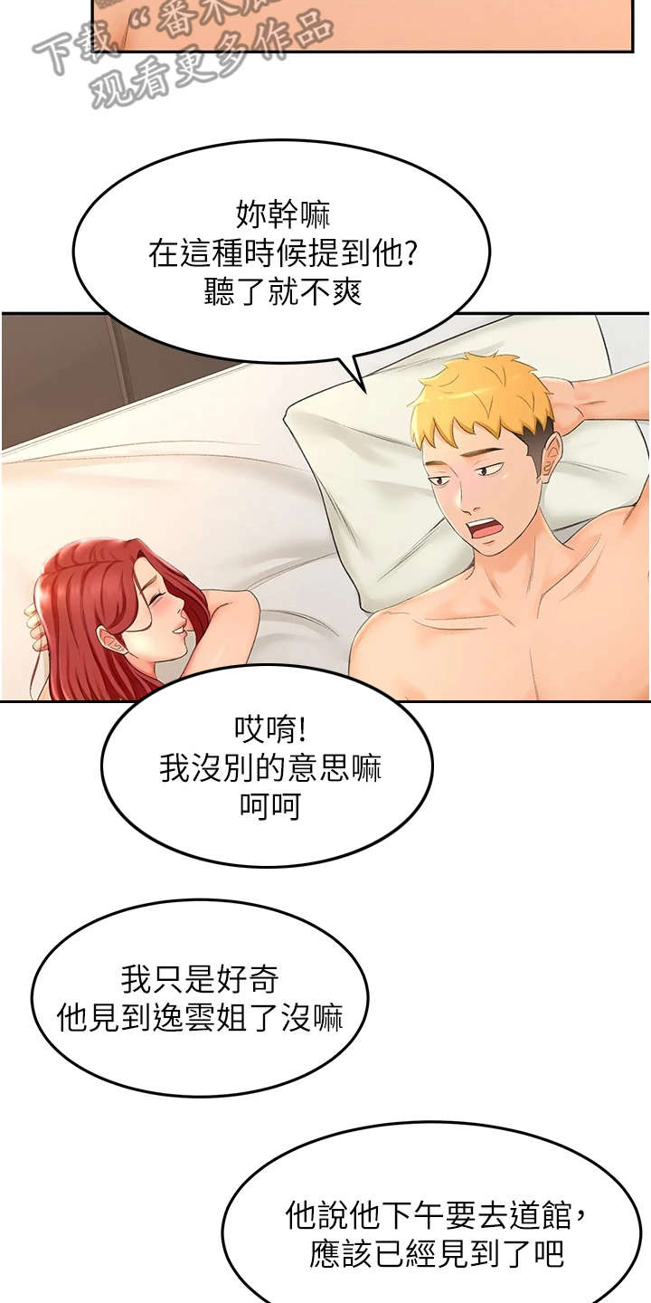 剑道奥义免费阅读漫画,第9章：跌倒1图