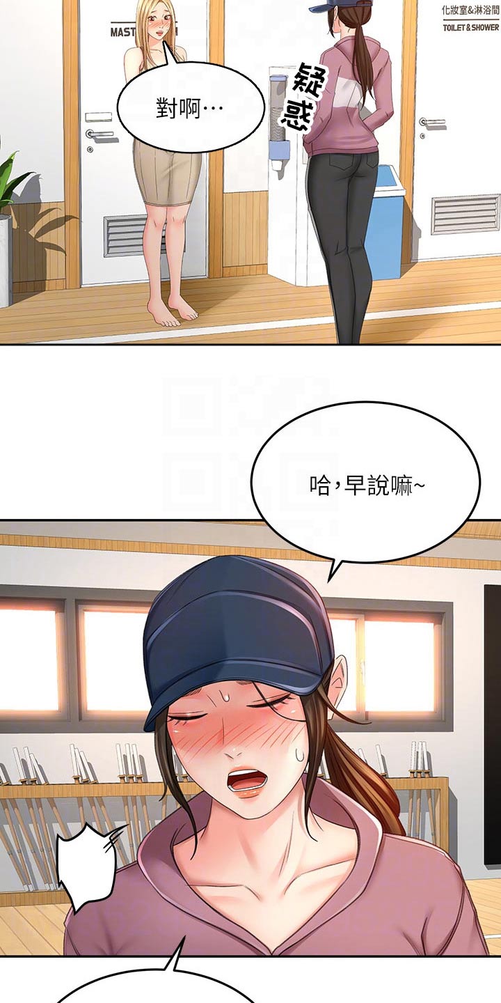 剑道术式漫画,第56章：你来啦1图