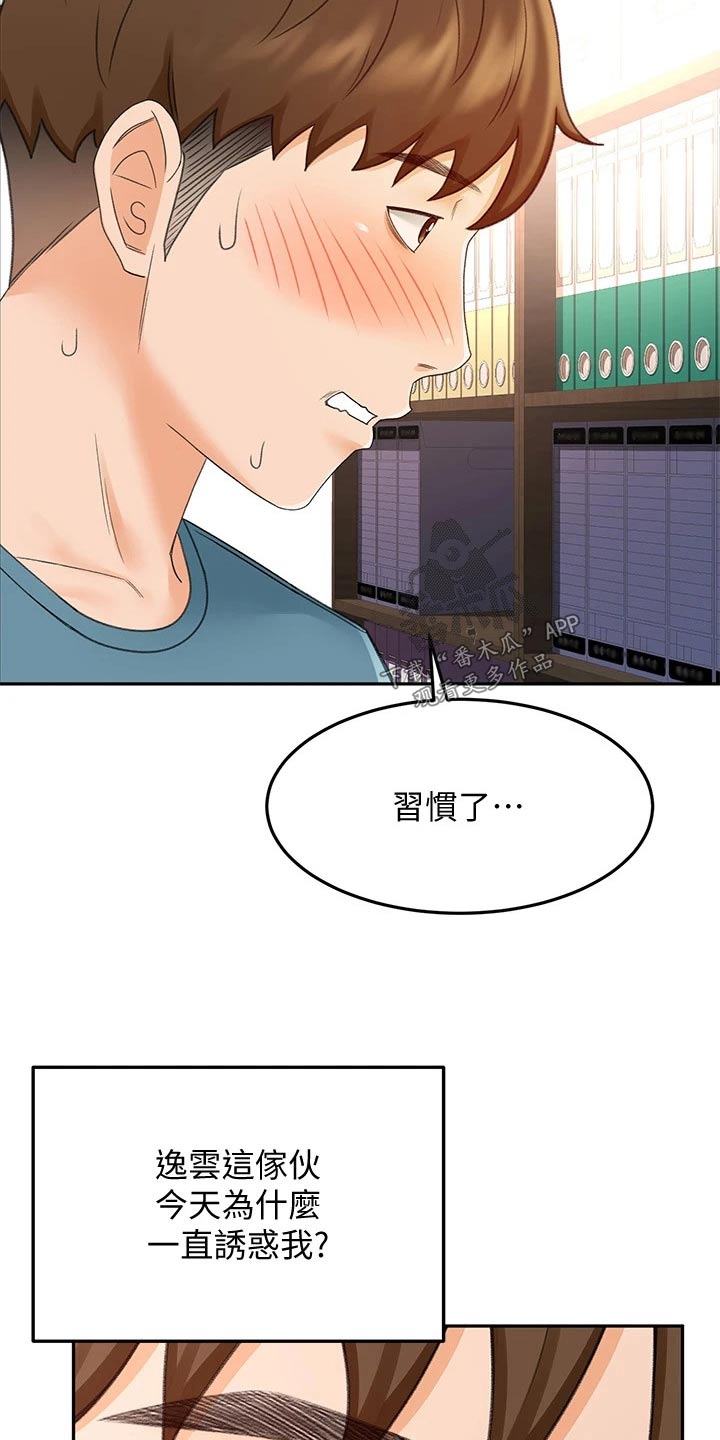 剑道奥义漫画,第75章：打雷1图