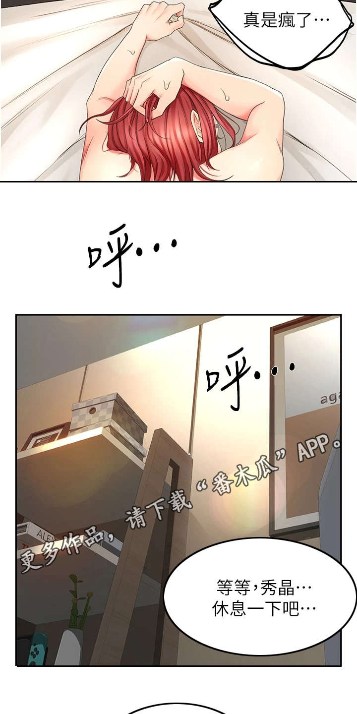 剑道乾坤免费阅读漫画,第9章：跌倒2图