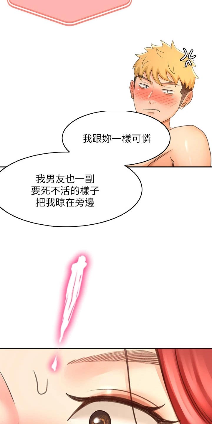 剑道奥义免费阅读漫画,第57章：对话2图