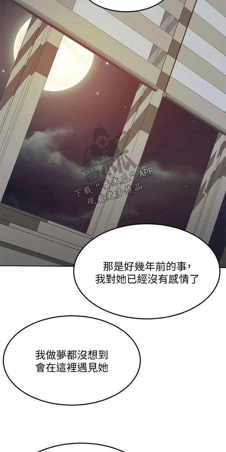 剑道奥义韩漫画漫画,第65章：我的女朋友1图