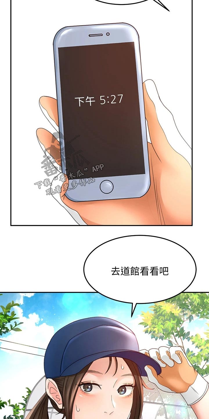 剑道奥义韩漫画漫画,第55章：一直喜欢你1图