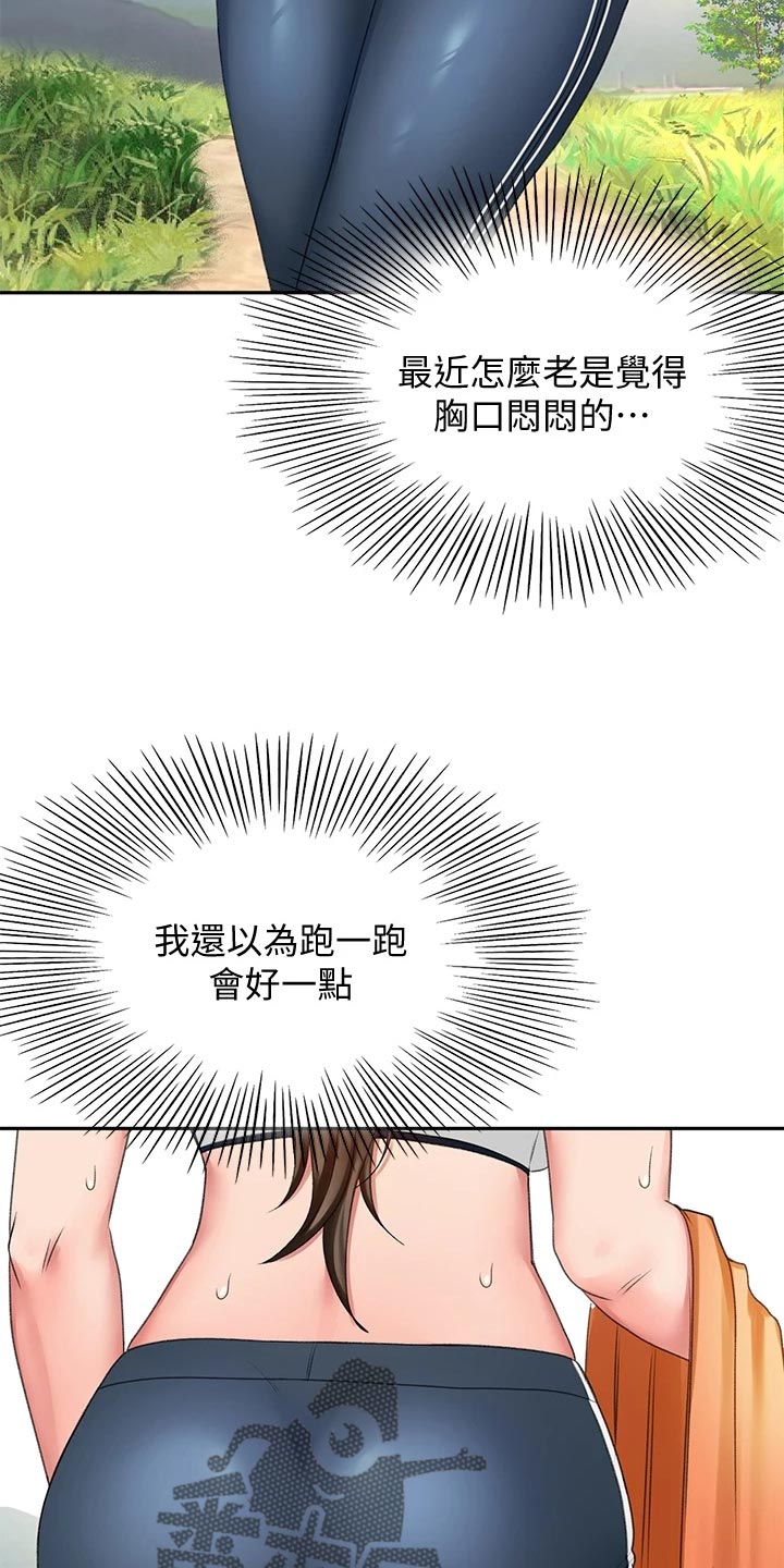 剑道奥义都有什么漫画,第41章：休息2图