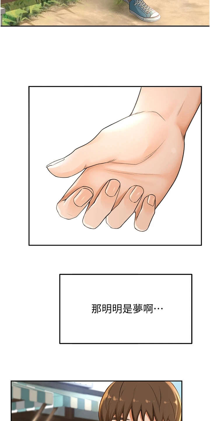 剑法奥义漫画,第6章：重逢2图