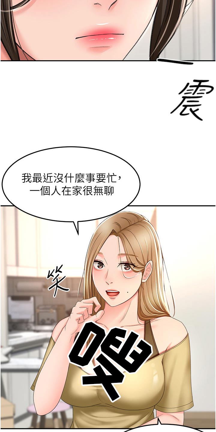 剑道奥义漫画在线观看漫画,第100章：一会要干嘛2图