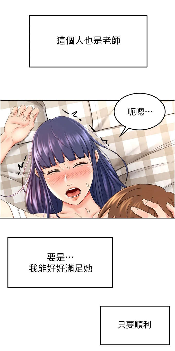 剑道终极奥义漫画,第18章：紧张1图