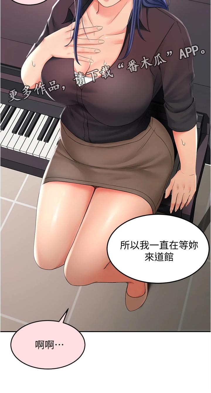 剑法的奥义漫画,第28章：专心1图