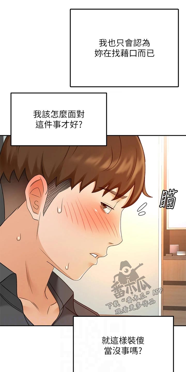 万界独尊剑道奥义漫画,第66章：不好意思2图