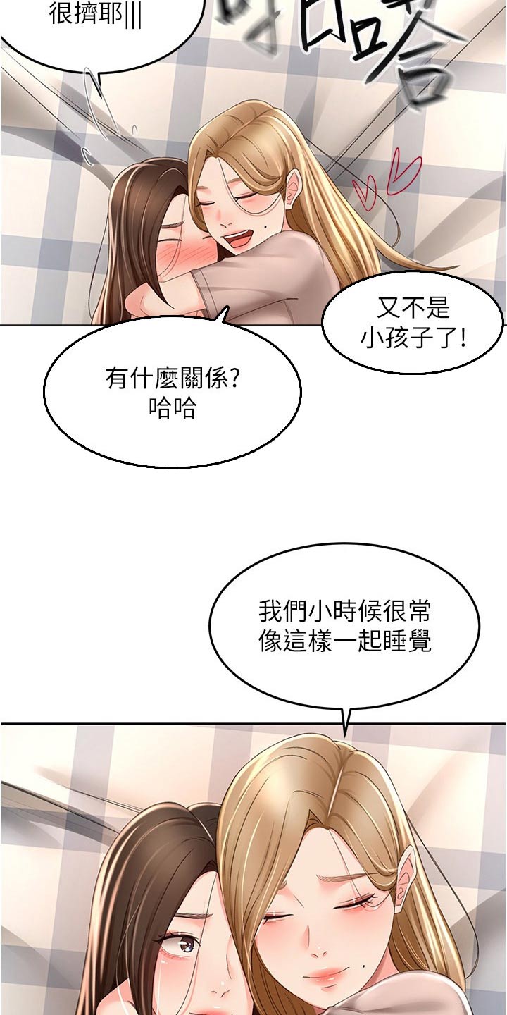 剑道奥义是什么意思啊漫画,第97章：姐姐1图