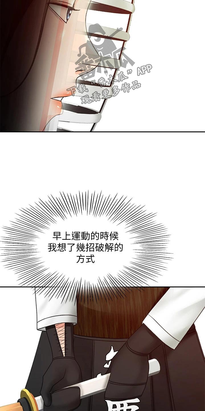 剑道奥义主宰漫画,第68章：厉害1图