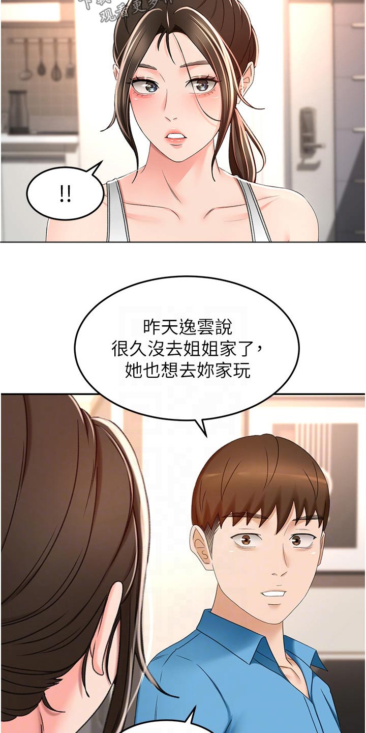 剑道奥义漫画在线观看漫画,第100章：一会要干嘛2图