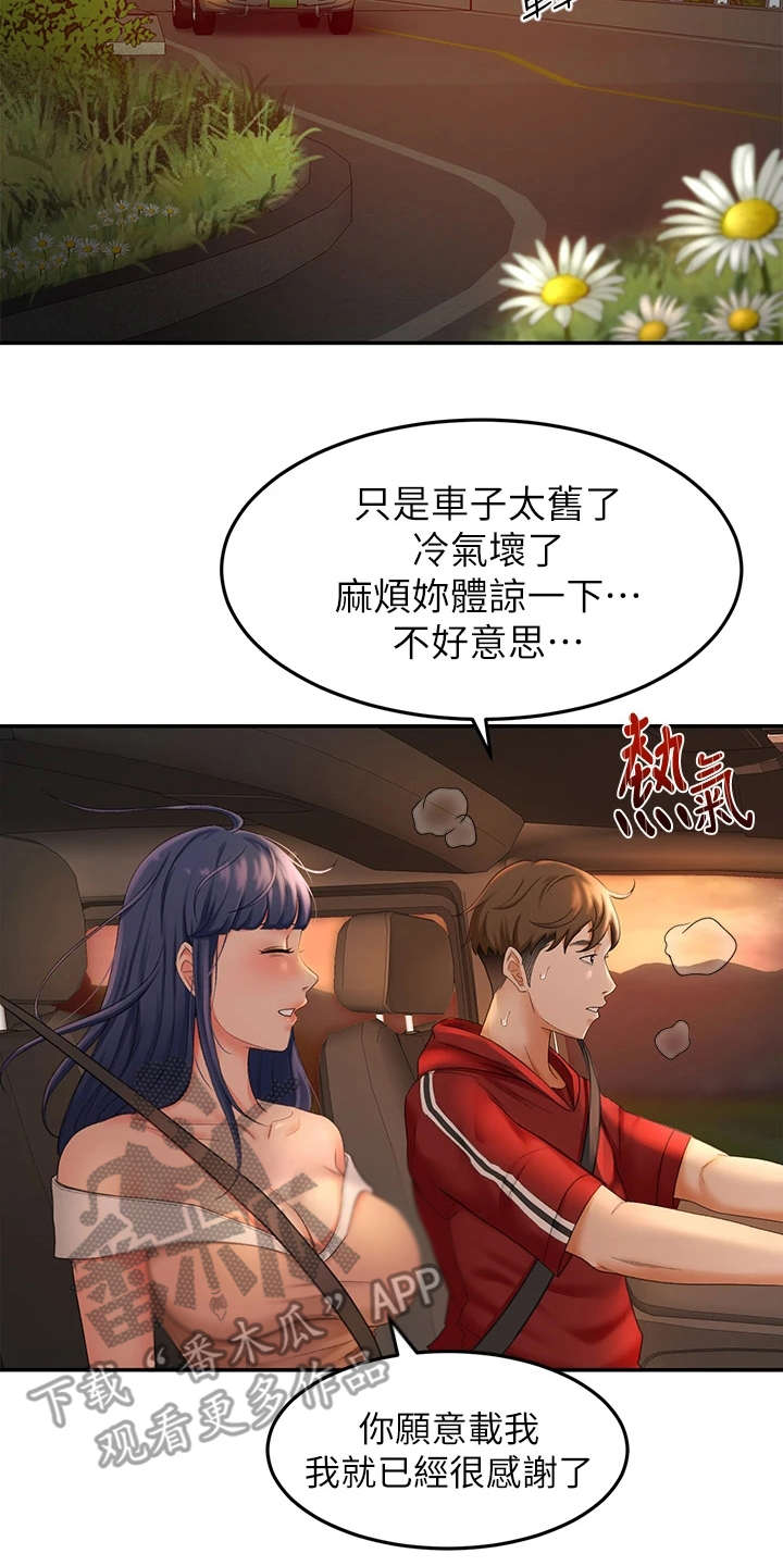 剑术奥义漫画,第15章：扇风2图