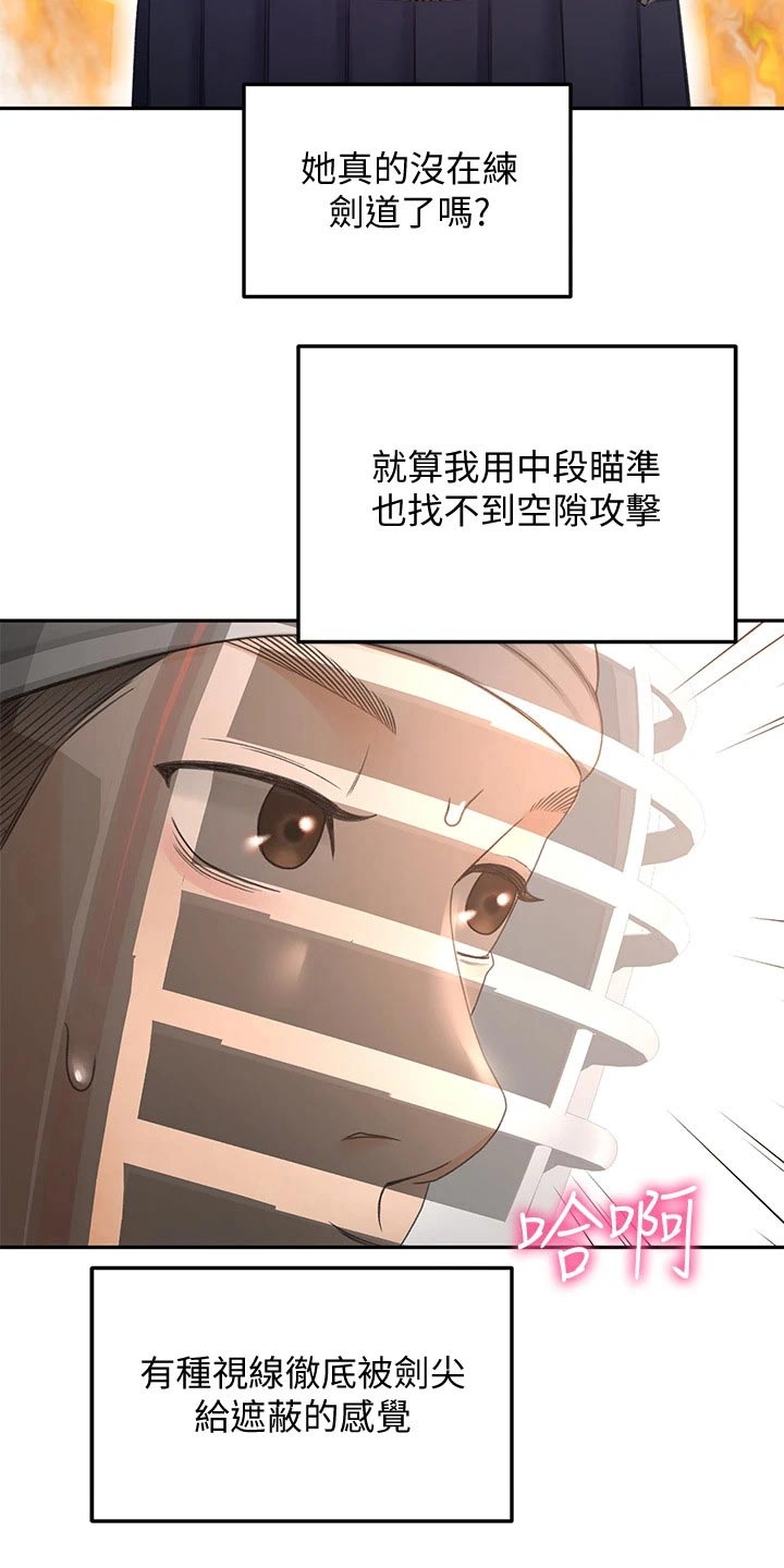 剑道奥义是什么意思啊漫画,第53章：突然靠近2图