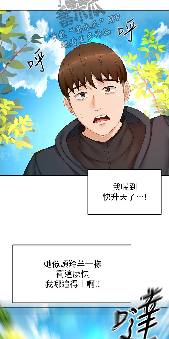 剑道苍穹漫画,第105章：爬山1图