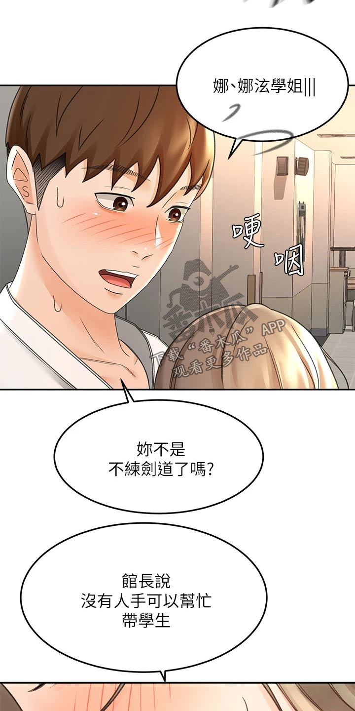 剑道奥义免费阅读漫画,第62章：观察2图