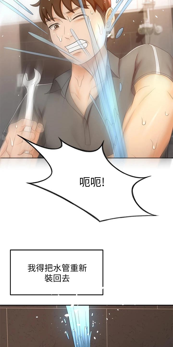 剑道第一仙玄虚奥义漫画,第44章：误会1图