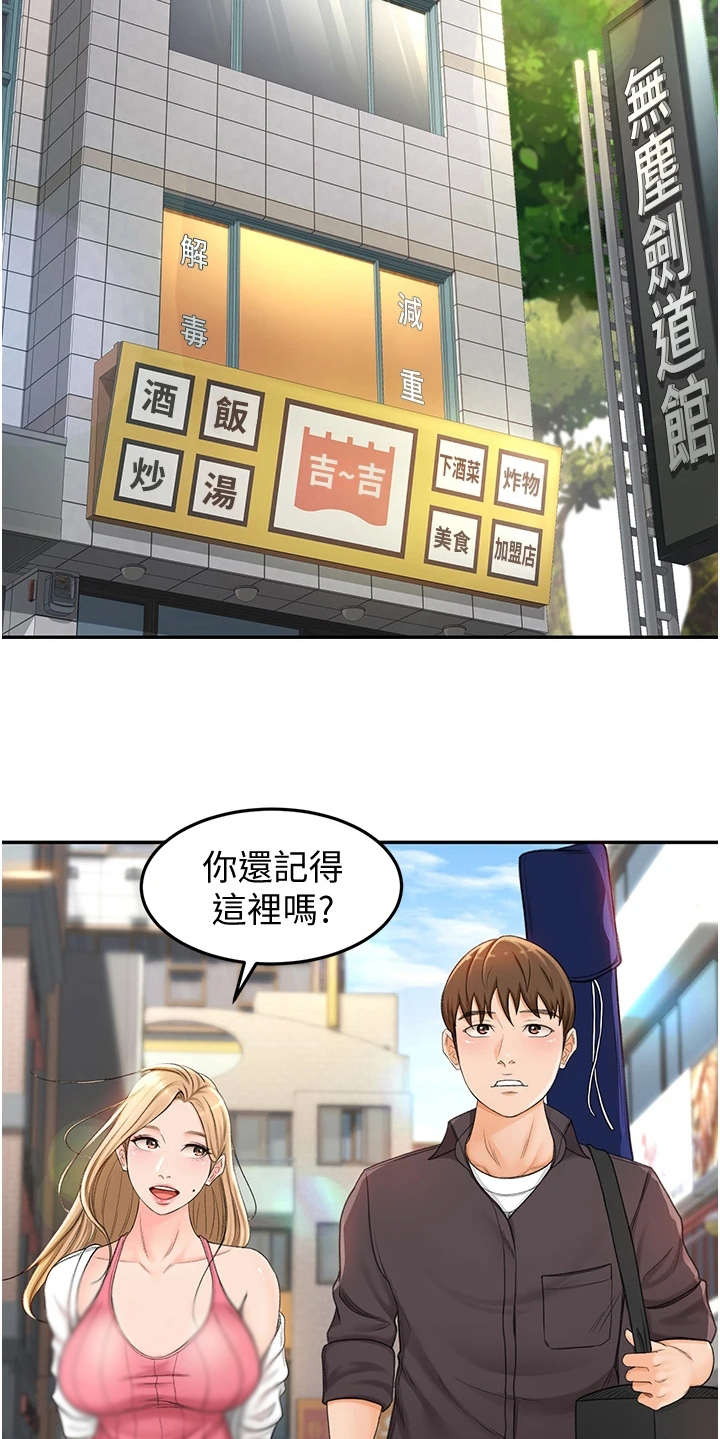 剑道奥义韩漫在线看漫画,第7章：剑道馆1图