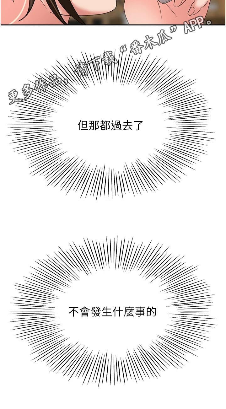 剑道奥义韩漫画漫画,第92章：想多了2图