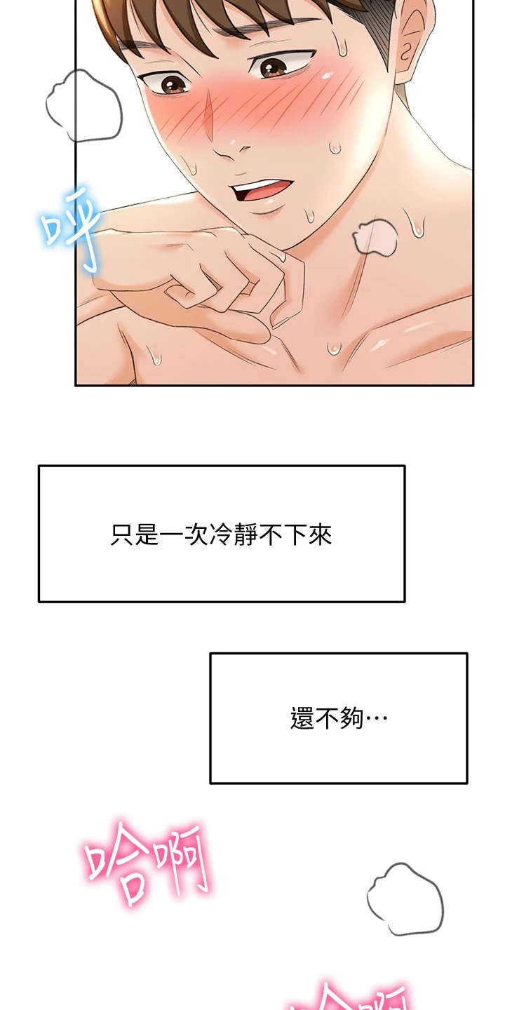 橘右京剑道奥义漫画,第19章：无法思考2图