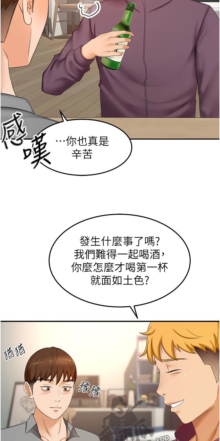 剑道仙语页游外挂漫画,第101章：有什么烦恼说出来2图