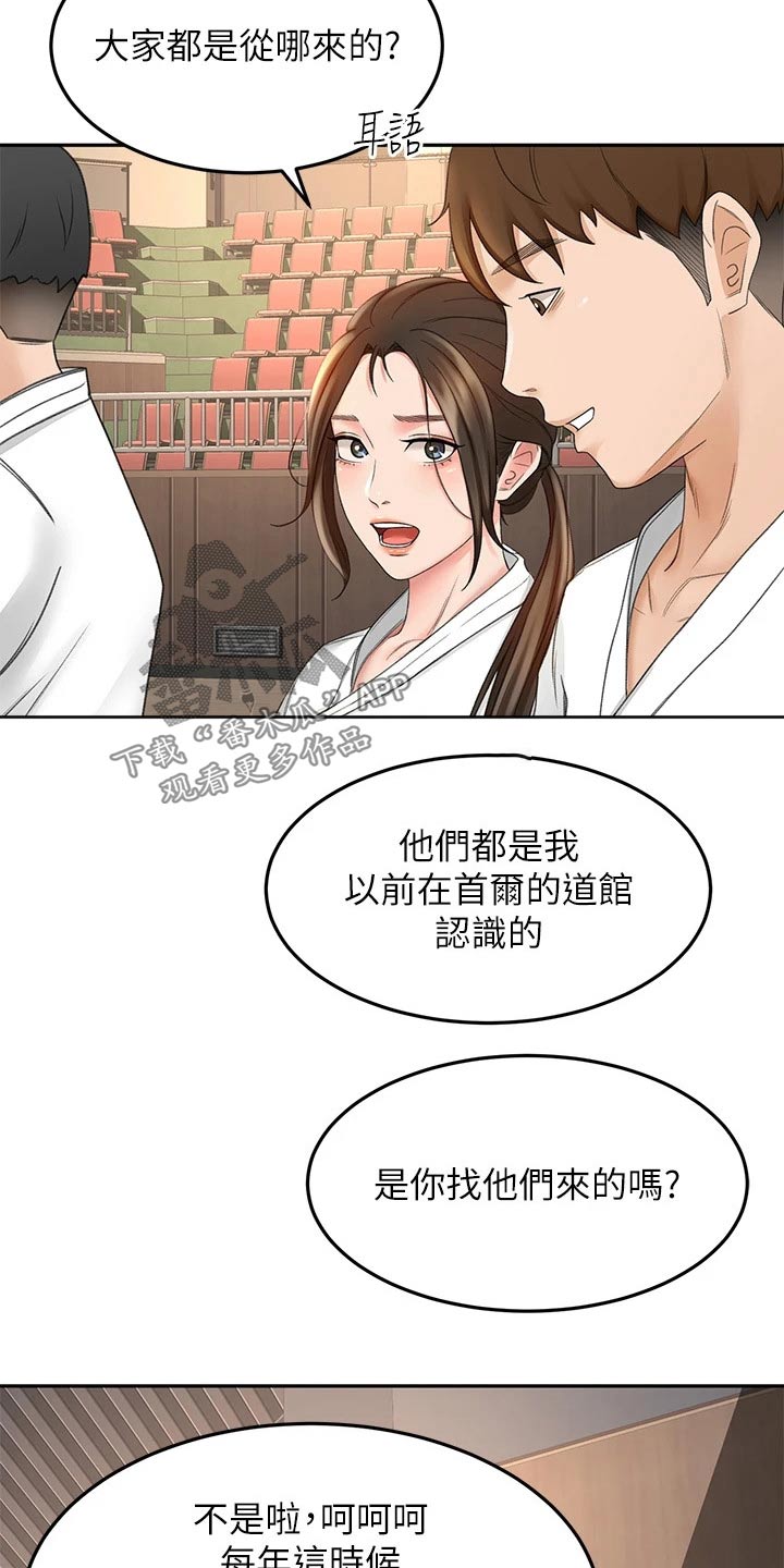 剑道奥义韩漫画漫画,第60章：交流活动1图
