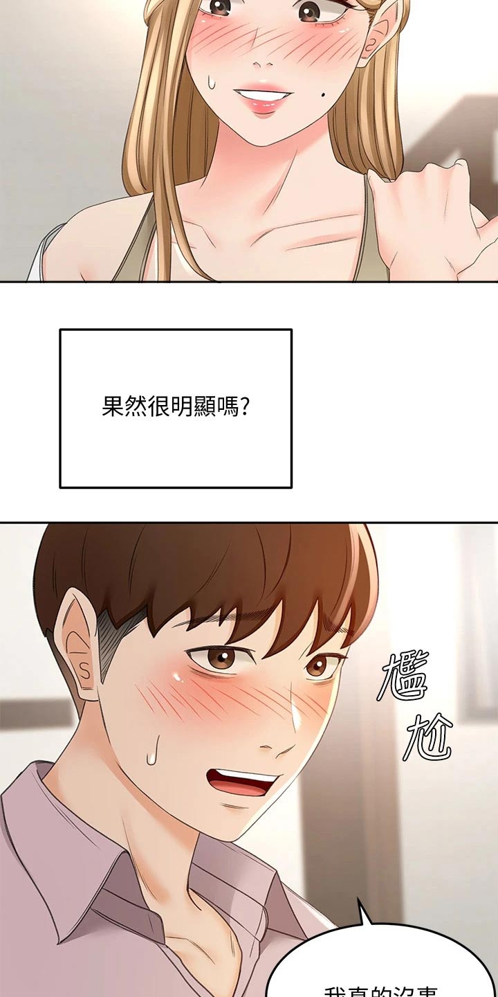 剑道奥义漫画80章漫画,第49章：脸色不太好2图