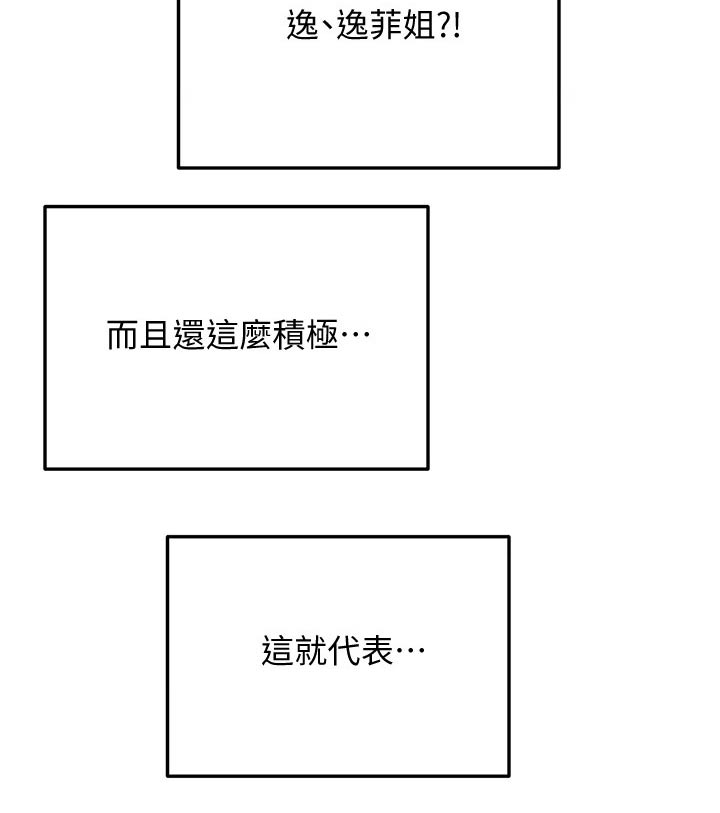 剑道奥义解说漫画,第54章：全力1图