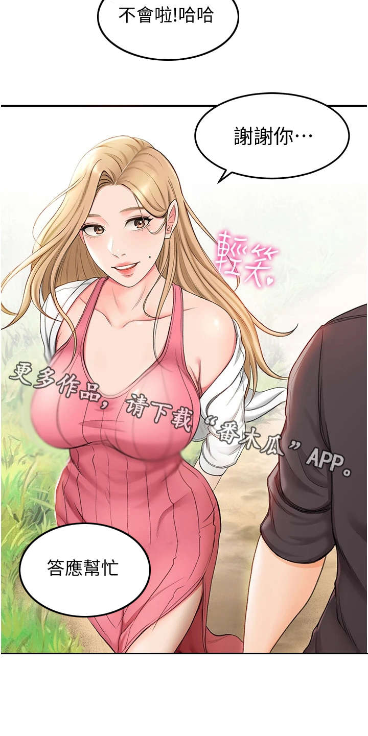 剑道终极奥义无情道漫画,第7章：剑道馆1图